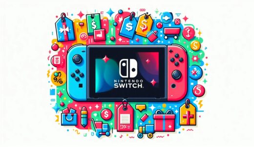 Switchはどこで買うのが得か徹底解説！おすすめ購入場所と時期