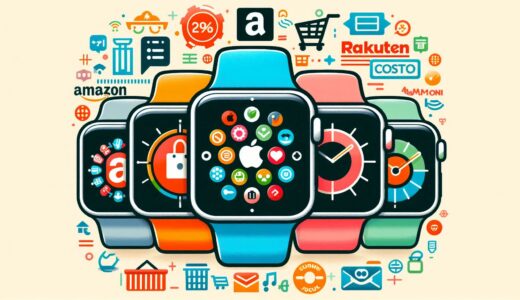 Apple Watch どこで買うのがお得？Amazonやコストコなど購入先別の特徴